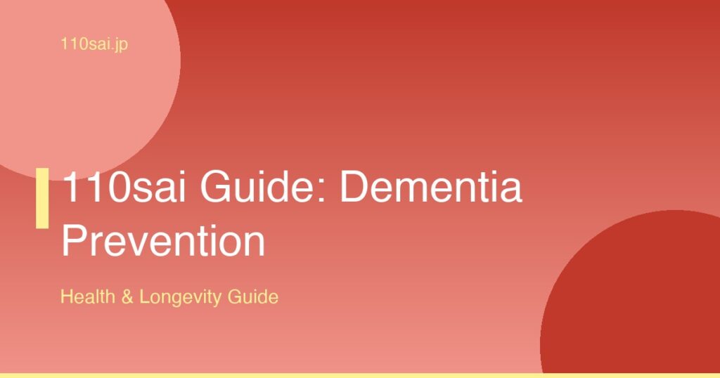 110sai Guide: Dementia Prevention