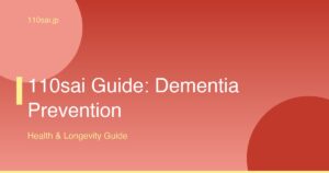 110sai Guide: Dementia Prevention