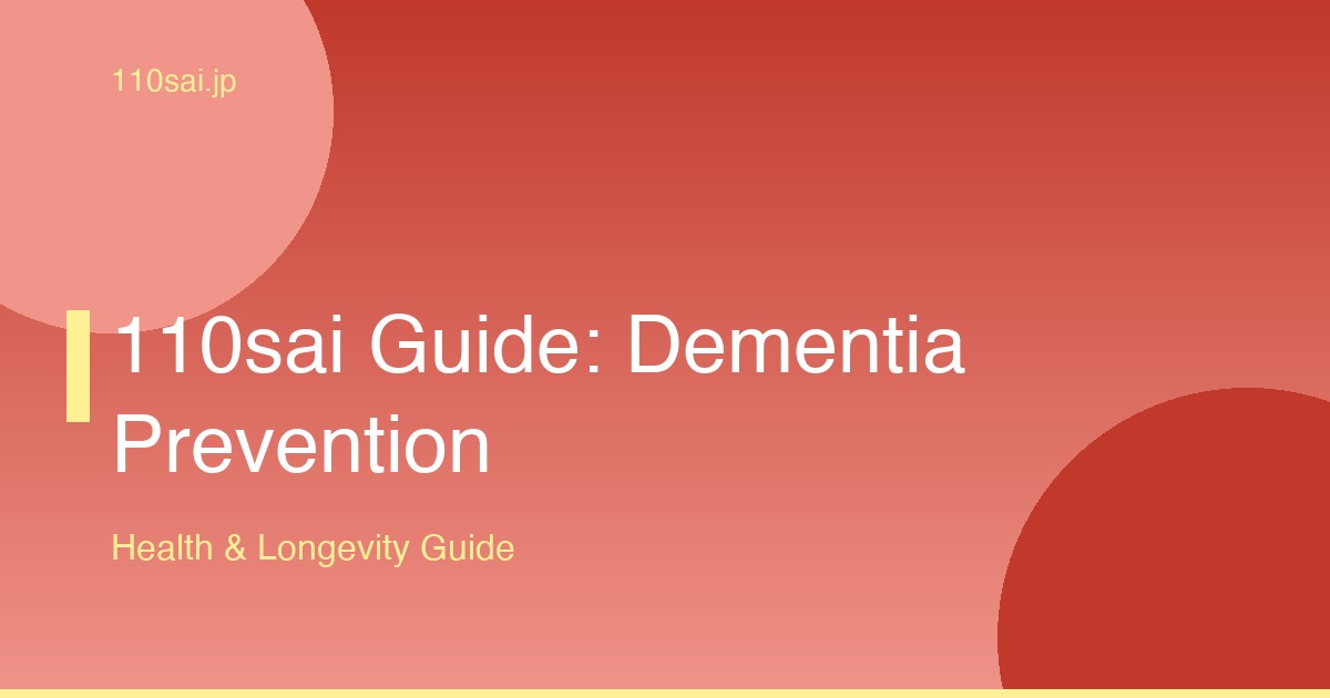 110sai Guide: Dementia Prevention